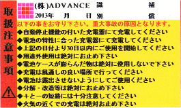 再生バッテリー補償シール