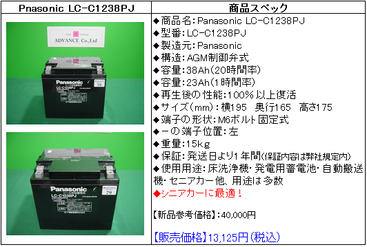 Panasonic　LC-C1238PJ