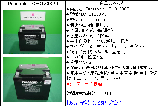 Panasonic LC-C1238PJ
